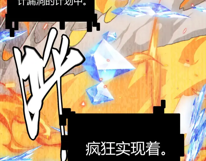 《我来自游戏》第41话 冰火之歌图137