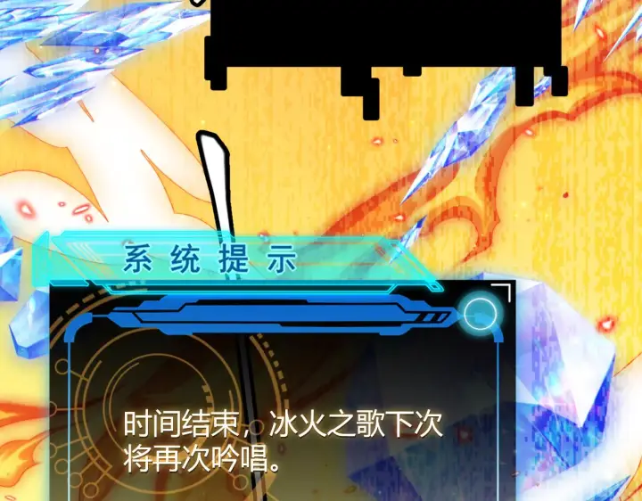 《我来自游戏》第41话 冰火之歌图138