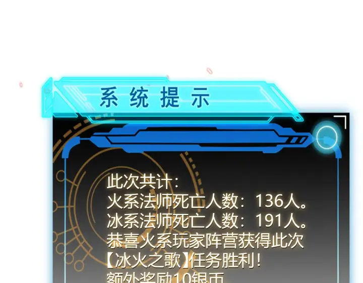 《我来自游戏》第41话 冰火之歌图141