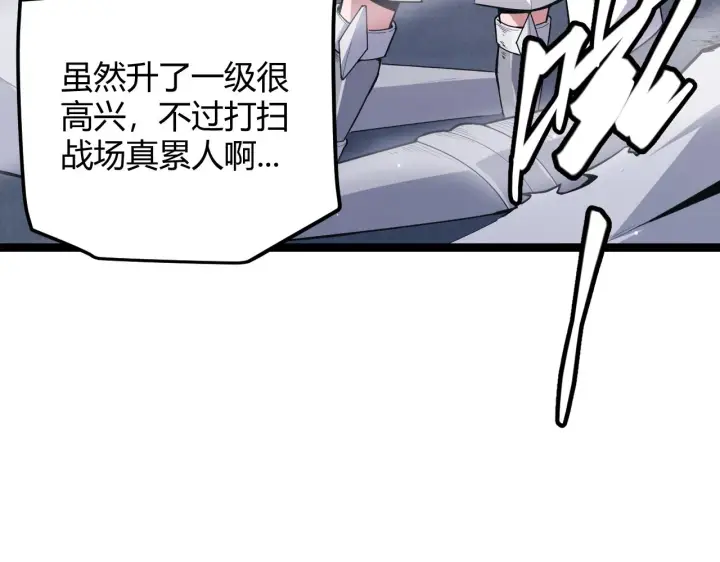 《我来自游戏》第41话 冰火之歌图149