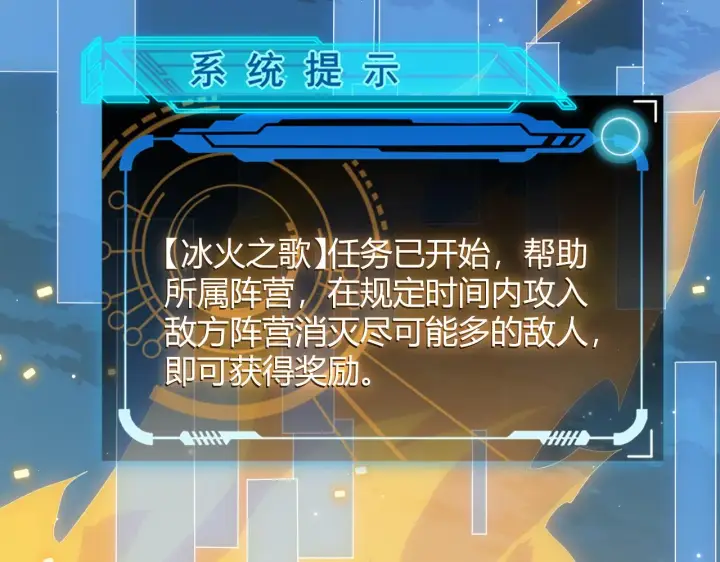 《我来自游戏》第41话 冰火之歌图15