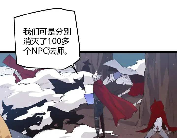 《我来自游戏》第41话 冰火之歌图150