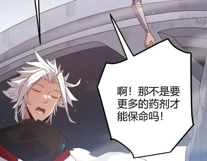 《我来自游戏》第41话 冰火之歌图159