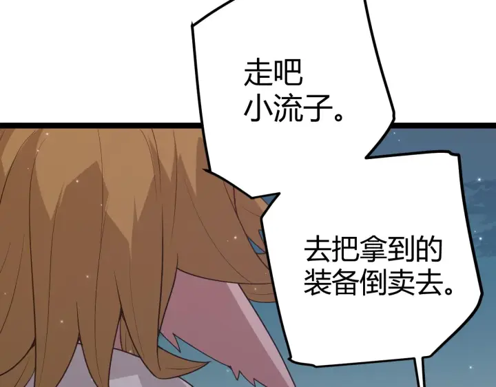 《我来自游戏》第41话 冰火之歌图172