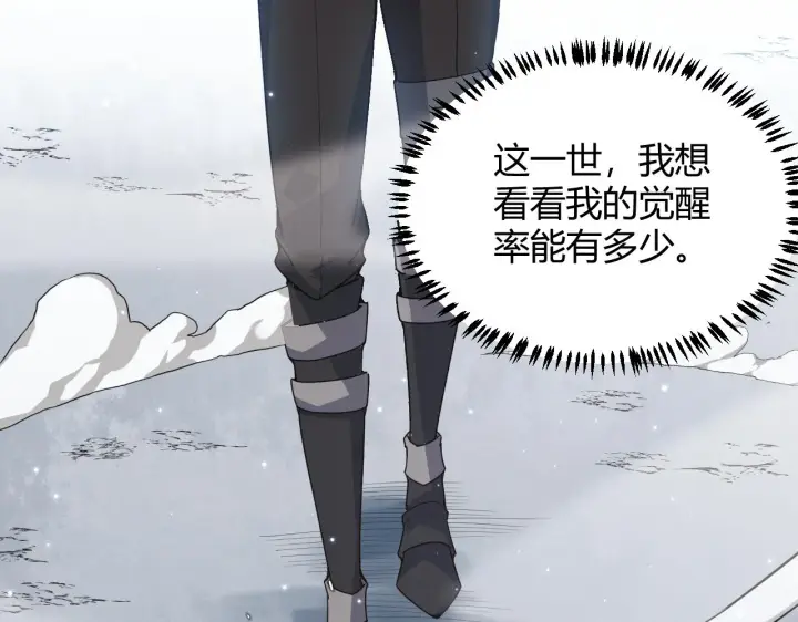 《我来自游戏》第41话 冰火之歌图177