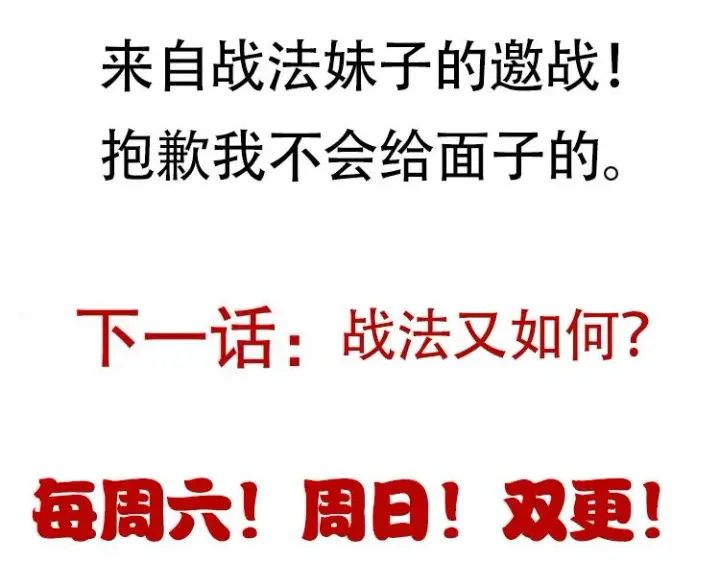 《我来自游戏》第41话 冰火之歌图185