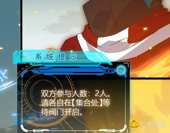 《我来自游戏》第41话 冰火之歌图20