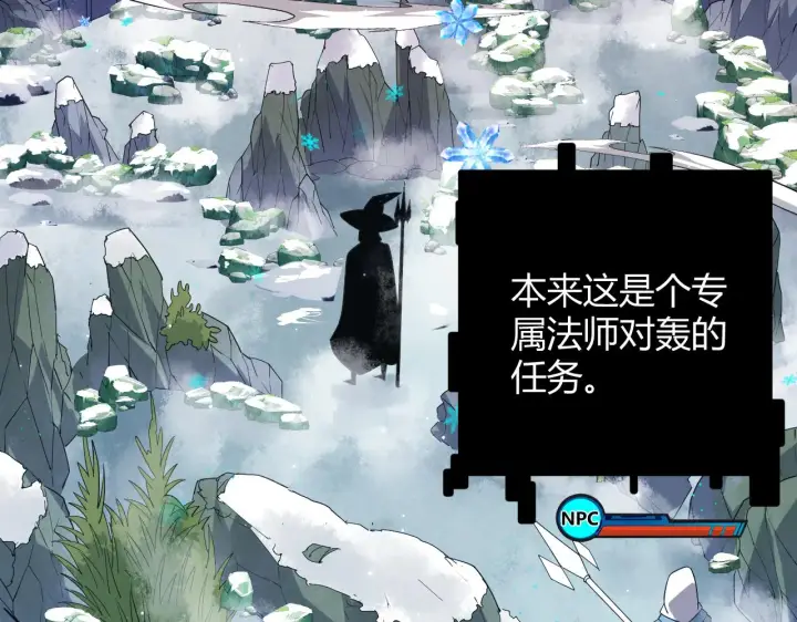 《我来自游戏》第41话 冰火之歌图28