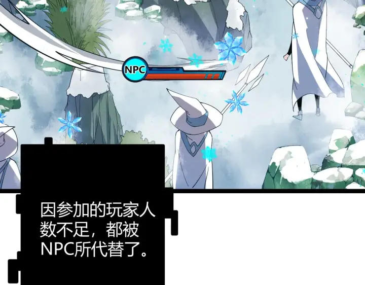 《我来自游戏》第41话 冰火之歌图29