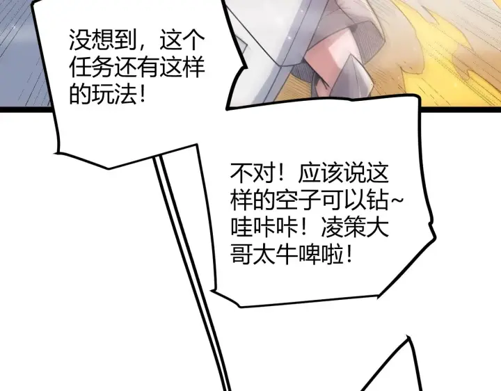 《我来自游戏》第41话 冰火之歌图36