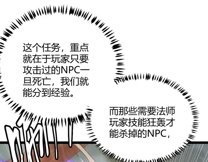《我来自游戏》第41话 冰火之歌图42