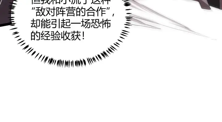 《我来自游戏》第41话 冰火之歌图46