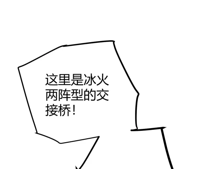 《我来自游戏》第41话 冰火之歌图56