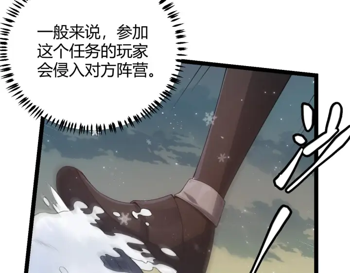 《我来自游戏》第41话 冰火之歌图60