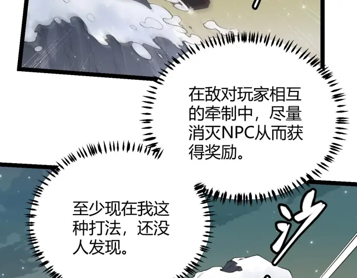 《我来自游戏》第41话 冰火之歌图61