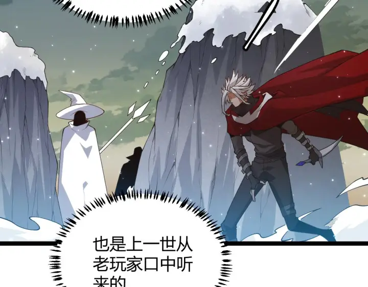 《我来自游戏》第41话 冰火之歌图62