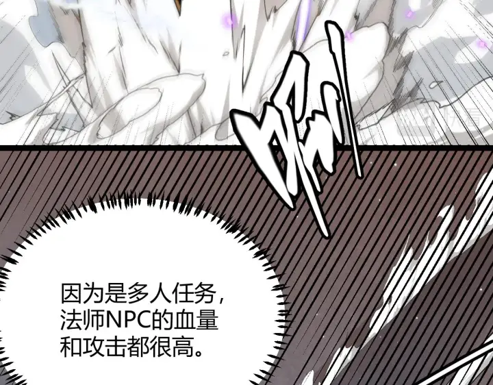 《我来自游戏》第41话 冰火之歌图78