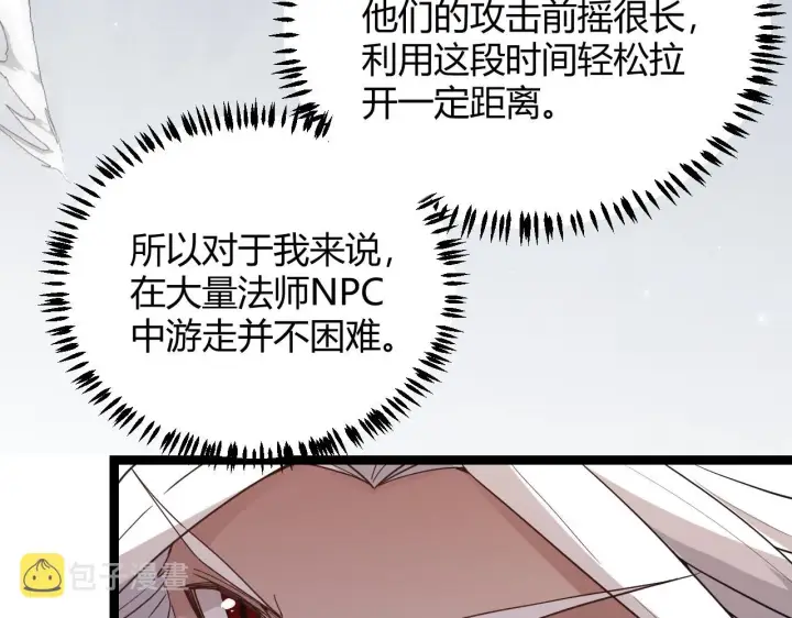 《我来自游戏》第41话 冰火之歌图81