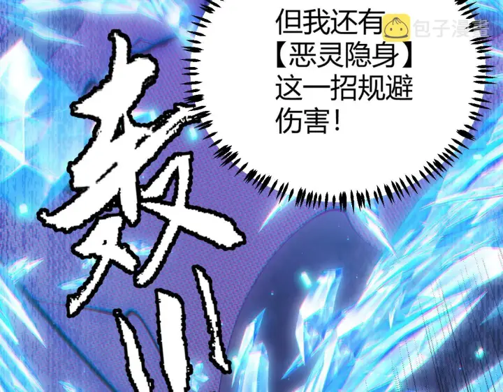 《我来自游戏》第41话 冰火之歌图89