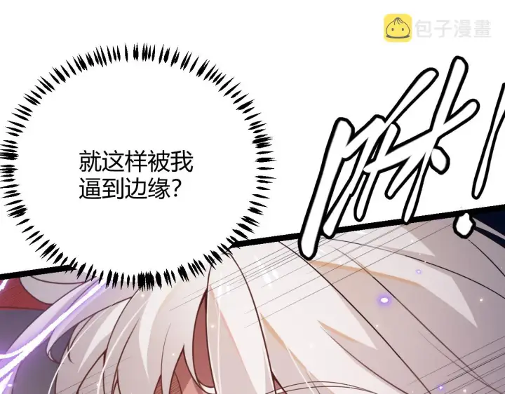 《我来自游戏》第42话 战法又如何图120