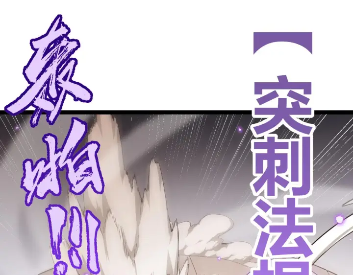 《我来自游戏》第42话 战法又如何图128