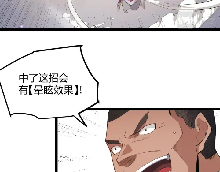 《我来自游戏》第42话 战法又如何图130