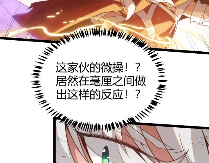 《我来自游戏》第42话 战法又如何图145