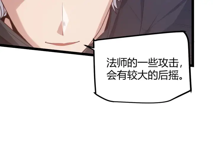 《我来自游戏》第42话 战法又如何图147