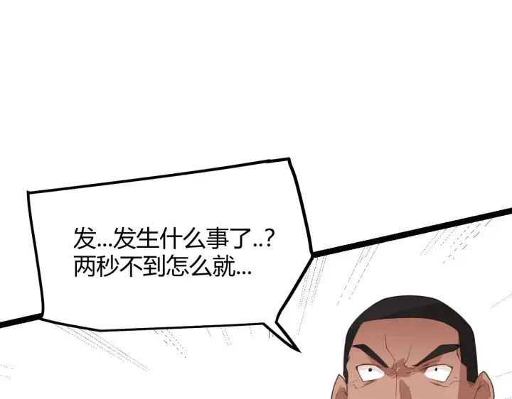 《我来自游戏》第42话 战法又如何图155