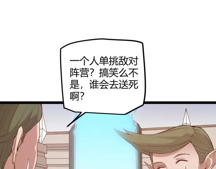《我来自游戏》第42话 战法又如何图16