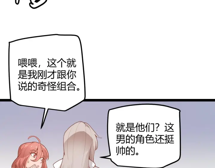 《我来自游戏》第42话 战法又如何图21