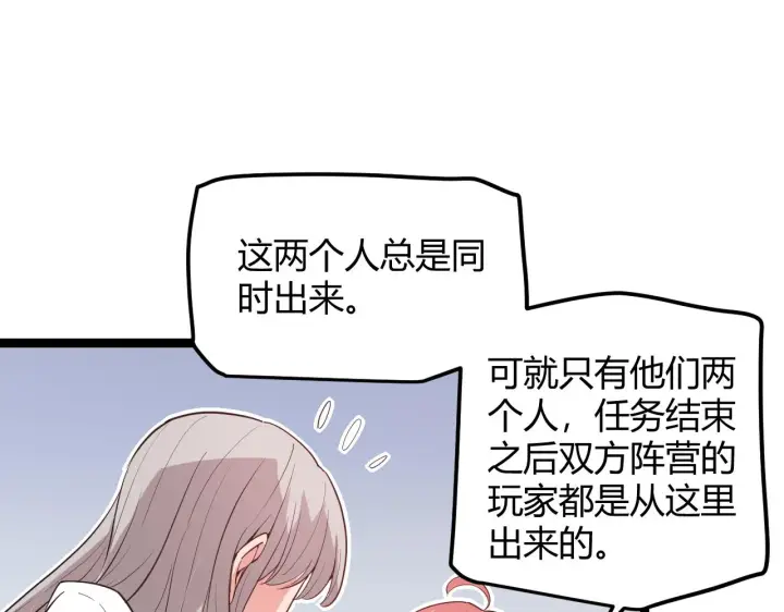 《我来自游戏》第42话 战法又如何图24