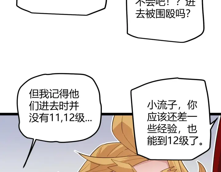 《我来自游戏》第42话 战法又如何图26