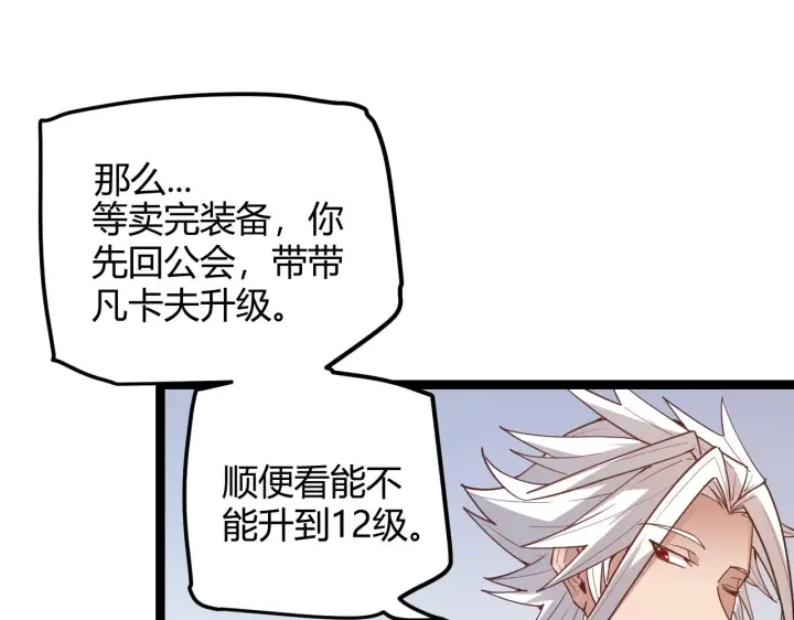 《我来自游戏》第42话 战法又如何图28
