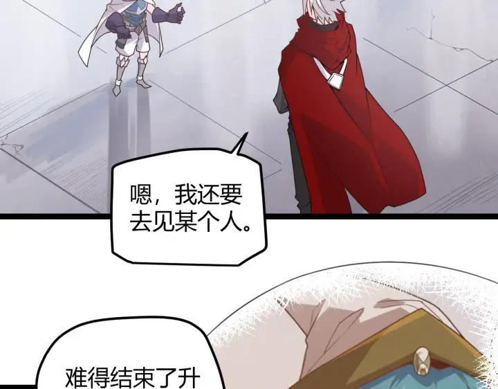 《我来自游戏》第42话 战法又如何图32