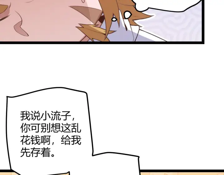 《我来自游戏》第42话 战法又如何图34