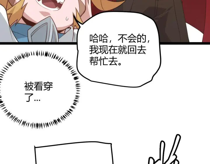 《我来自游戏》第42话 战法又如何图36