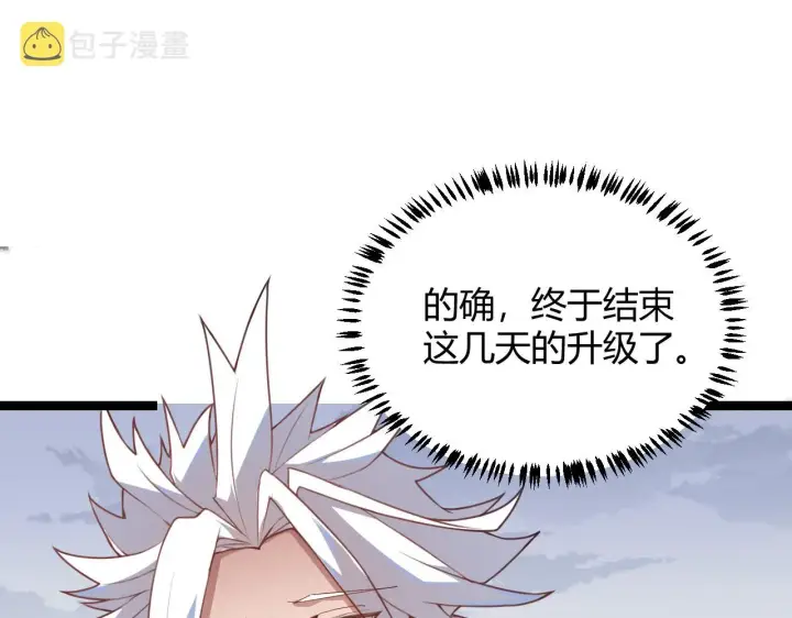 《我来自游戏》第42话 战法又如何图39
