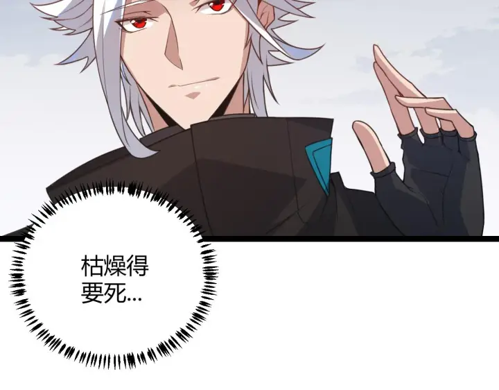 《我来自游戏》第42话 战法又如何图40