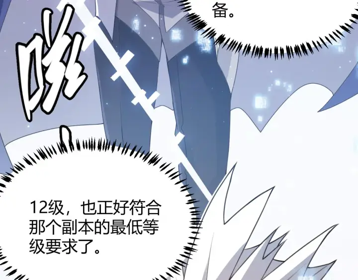 《我来自游戏》第42话 战法又如何图43