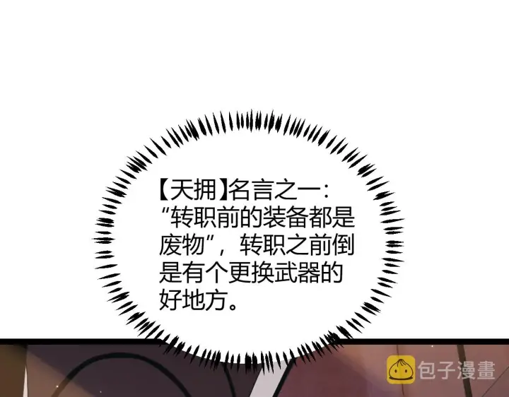 《我来自游戏》第42话 战法又如何图47