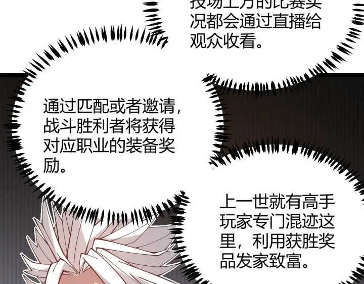 《我来自游戏》第42话 战法又如何图55