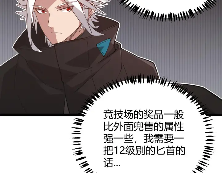 《我来自游戏》第42话 战法又如何图56