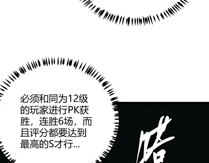 《我来自游戏》第42话 战法又如何图57