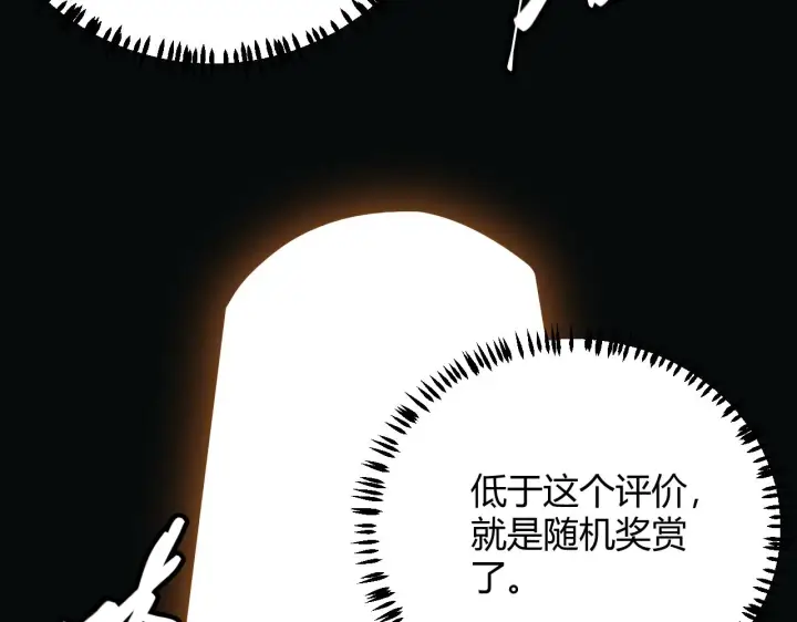 《我来自游戏》第42话 战法又如何图58