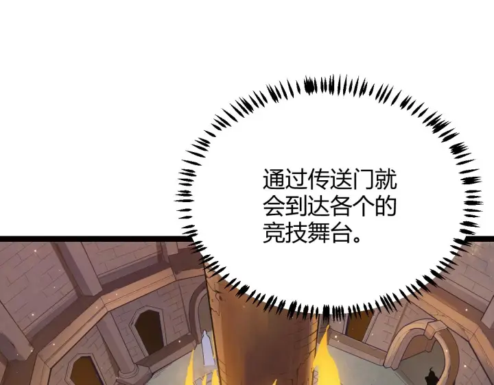《我来自游戏》第42话 战法又如何图61