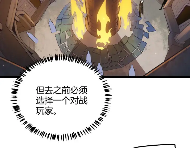 《我来自游戏》第42话 战法又如何图62