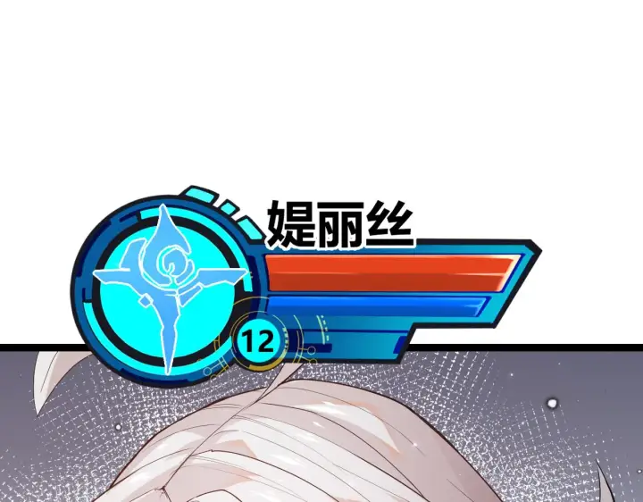 《我来自游戏》第42话 战法又如何图69