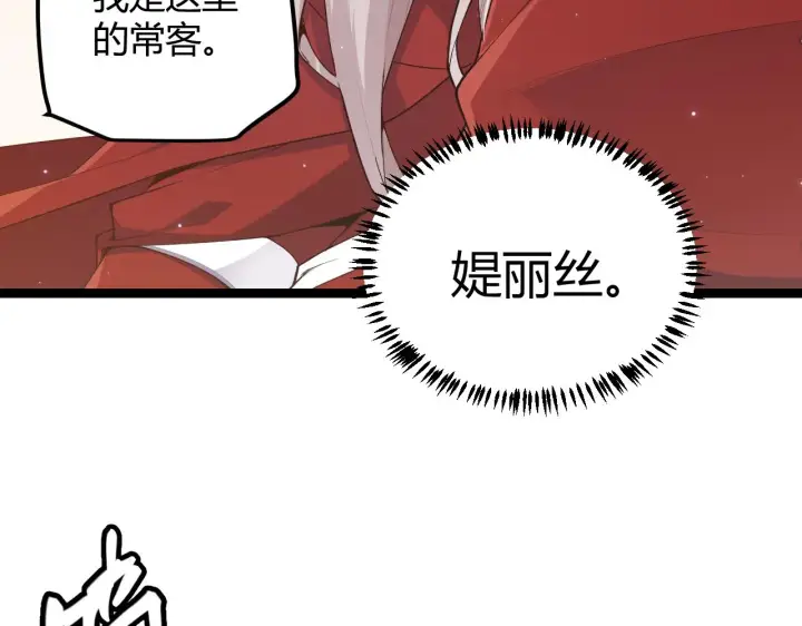 《我来自游戏》第42话 战法又如何图71