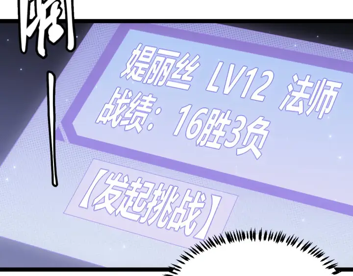 《我来自游戏》第42话 战法又如何图72